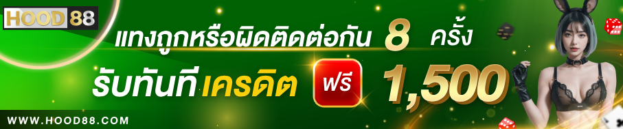 Hood88 โปรโมชั่นรายวัน - โบนัสทุกวัน